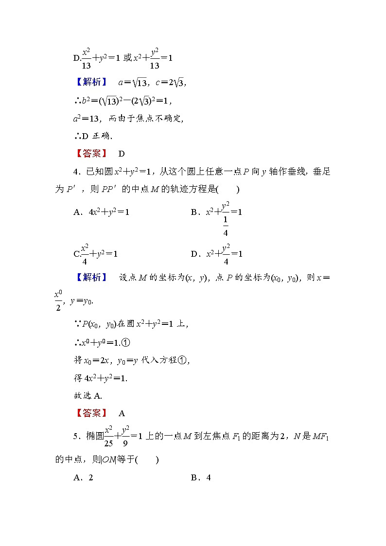 高中数学人教A版选修1-1 第二章圆锥曲线与方程 学业分层测评6 Word版含答案02