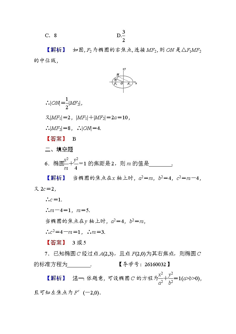 高中数学人教A版选修1-1 第二章圆锥曲线与方程 学业分层测评6 Word版含答案03