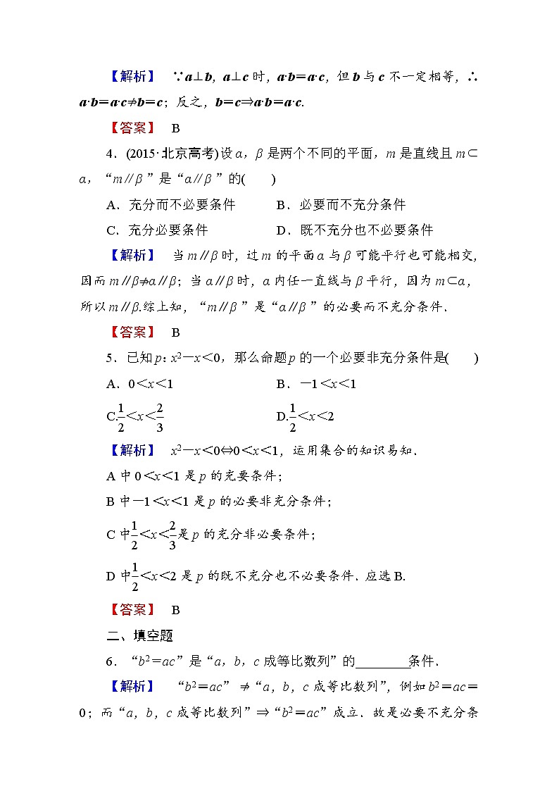高中数学人教A版选修1-1 第一章常用逻辑用语 学业分层测评3 Word版含答案第2页