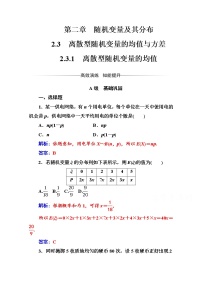 数学选修2-32.3离散型随机变量的均值与方差课时作业