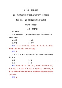 高中数学人教版新课标A选修2-3第一章 计数原理1.1分类加法计数原理与分步乘法计.第2课时同步练习题