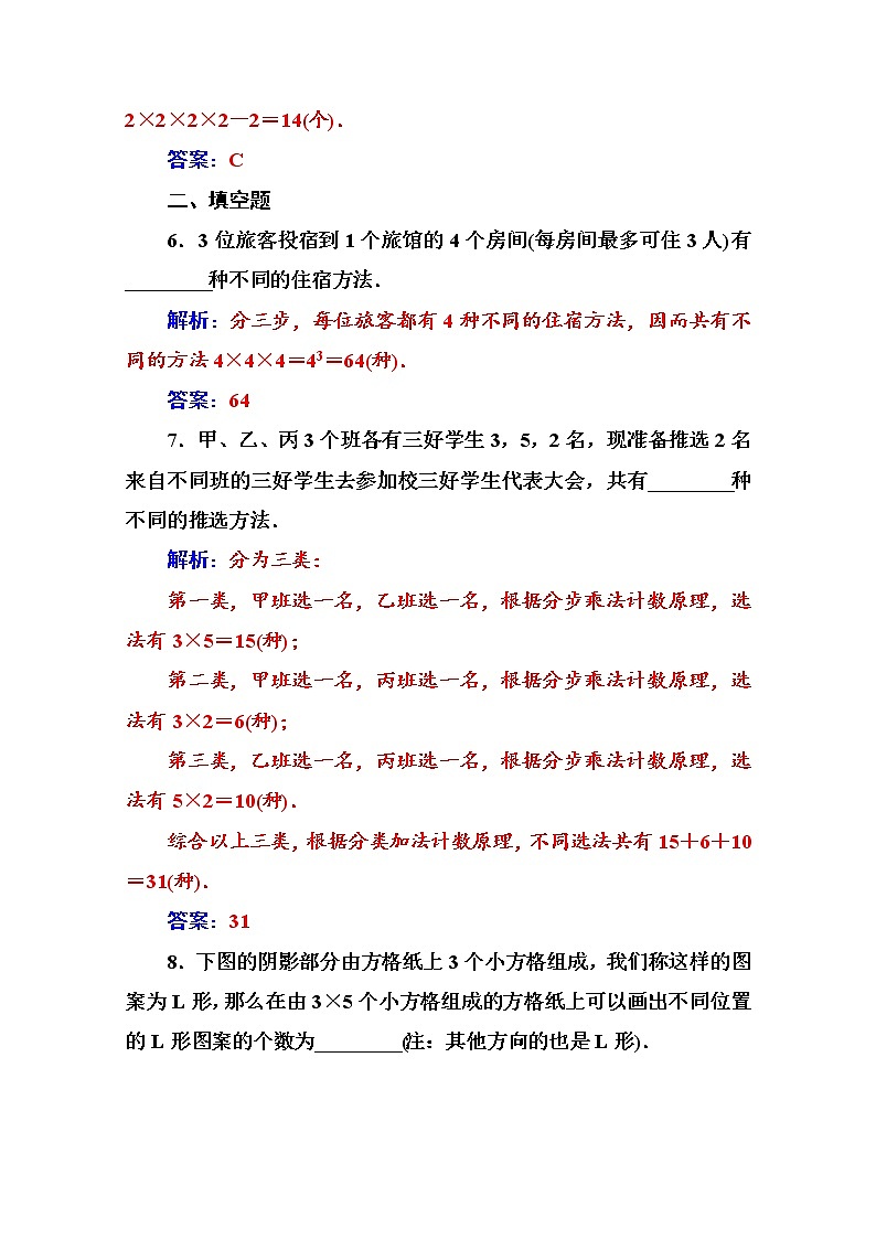 人教版高中数学选修2-3练习：第一章1.1第2课时两个计数原理的综合应用 Word版含解析第3页