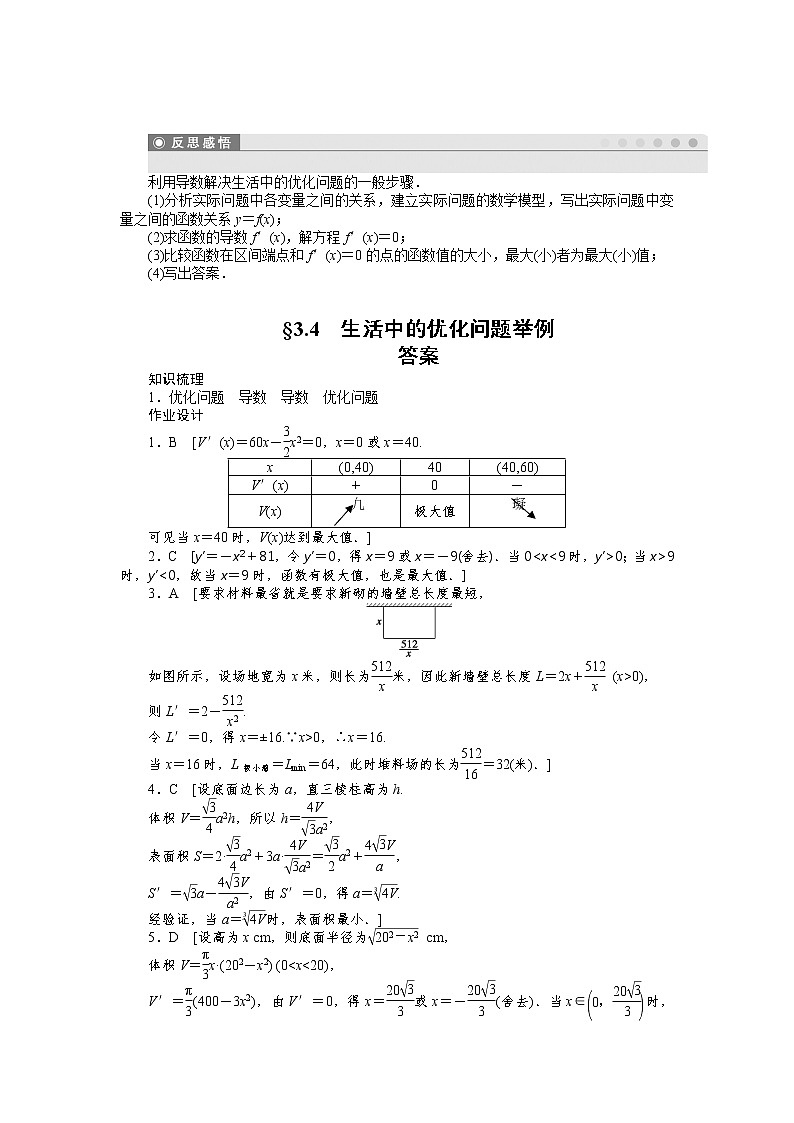 人教a版数学【选修1-1】作业：3.4生活中的优化问题举例（含答案）第3页