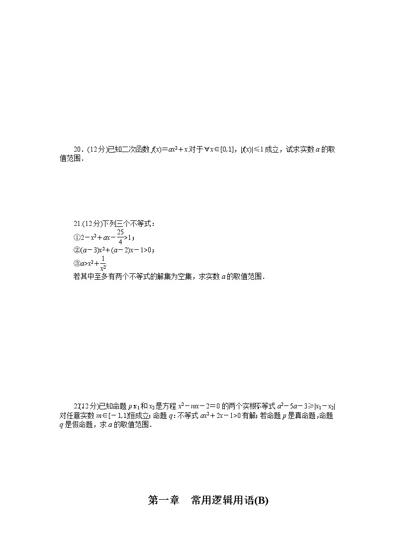 人教a版数学【选修1-1】作业：第一章《常用逻辑用语》章末检测（b）（含答案）03