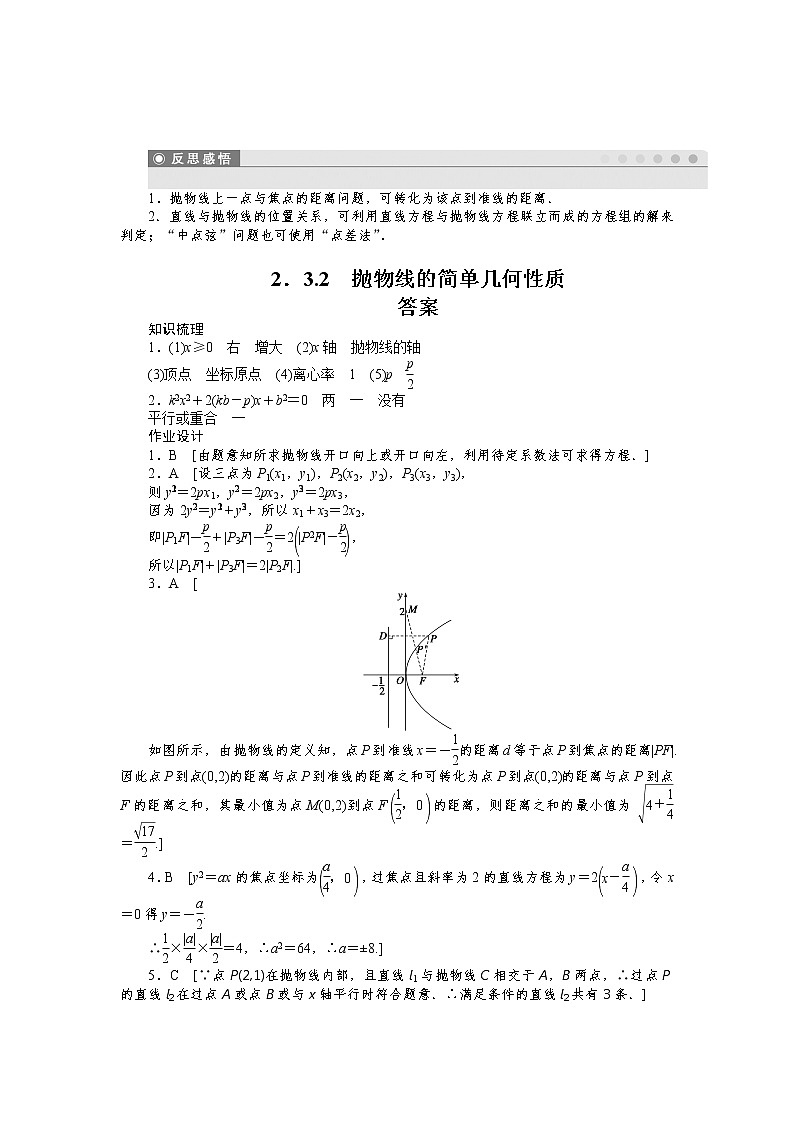 人教a版数学【选修1-1】作业：2.3.2抛物线的简单几何性质（含答案） 练习03