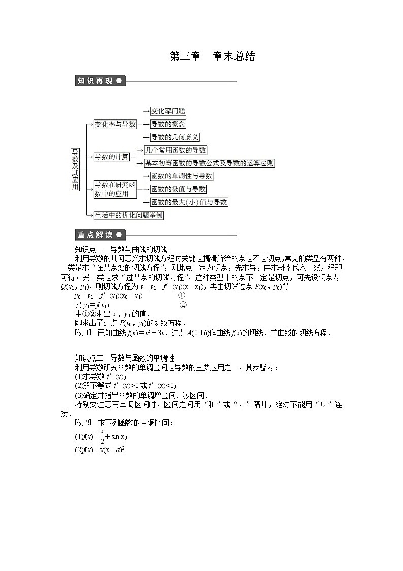 人教a版数学【选修1-1】作业：第三章《导数及其应用》章末总结（含答案） 练习01