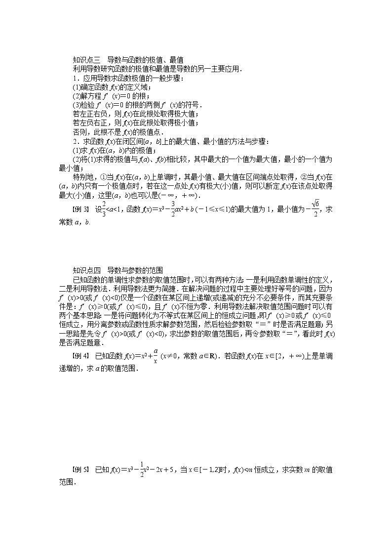 人教a版数学【选修1-1】作业：第三章《导数及其应用》章末总结（含答案） 练习02