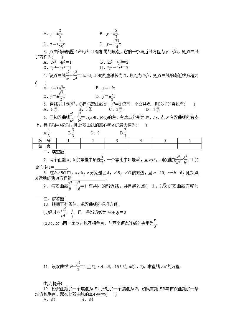 人教a版数学【选修1-1】作业：2.2.2双曲线的简单几何性质（含答案） 练习02