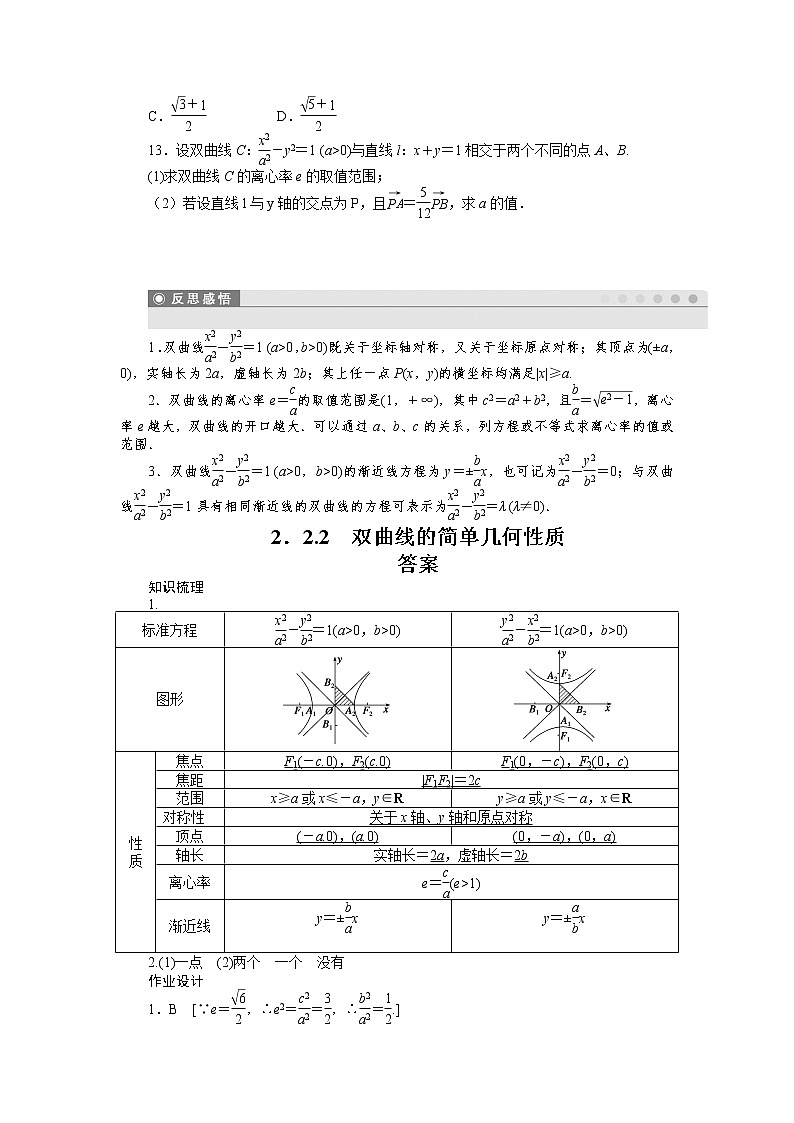 人教a版数学【选修1-1】作业：2.2.2双曲线的简单几何性质（含答案） 练习03