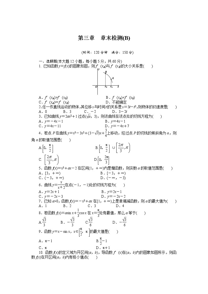 人教a版数学【选修1-1】作业：第三章《导数及其应用》章末检测（b）（含答案）第1页