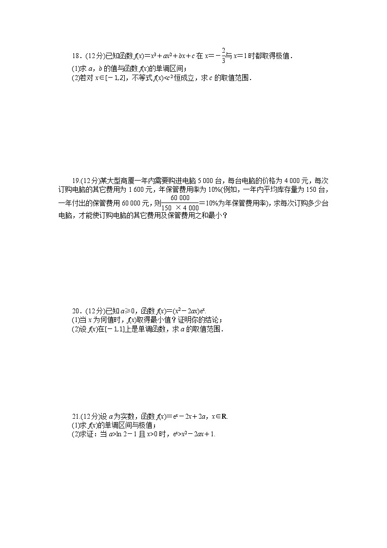 人教a版数学【选修1-1】作业：第三章《导数及其应用》章末检测（b）（含答案）第3页