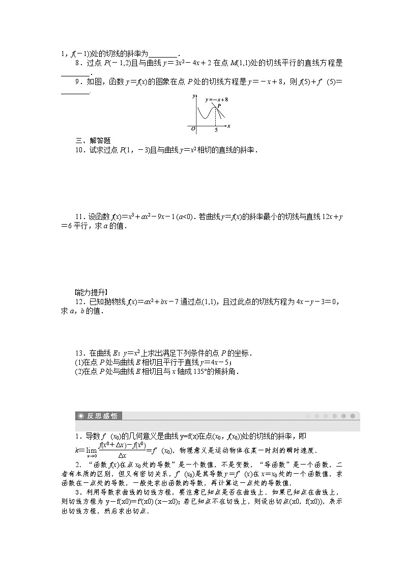 人教a版数学【选修1-1】作业：3.1.3导数的几何意义（含答案） 练习02