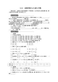 高中数学人教版新课标A选修1-1第三章 导数及其应用3.3导数在研究函数中的应用课后练习题