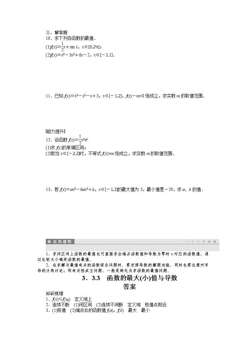 人教a版数学【选修1-1】作业：3.3.3函数的最大(小)值与导数（含答案） 练习02