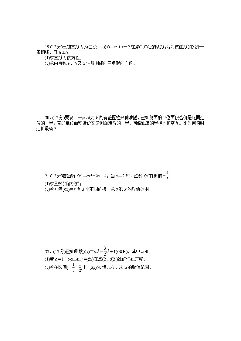人教a版数学【选修1-1】作业：第三章《导数及其应用》章末检测（a）（含答案）第3页
