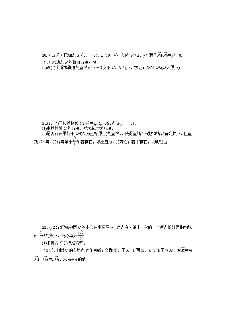 人教a版数学【选修1-1】作业：第二章《圆锥曲线与方程》章末检测（b）（含答案）03