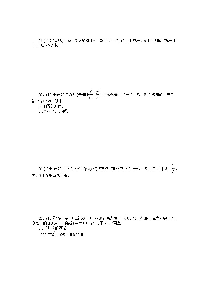 人教a版数学【选修1-1】作业：第二章《圆锥曲线与方程》章末检测（a）（含答案）03
