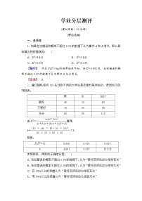 2020-2021学年1.2独立性检验的基本思想及其初步应用一课一练