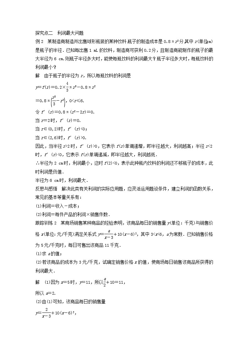 高中数学新人教版选修2-2课时作业：第一章 导数及其应用1.4生活中的优化问题举例7 Word版含解析03