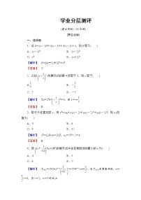 高中数学人教版新课标A选修2-31.3二项式定理达标测试