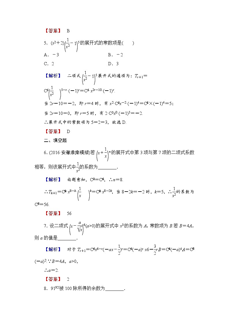 高中数学人教A版选修2-3练习：1.3.1 二项式定理 Word版含解析02