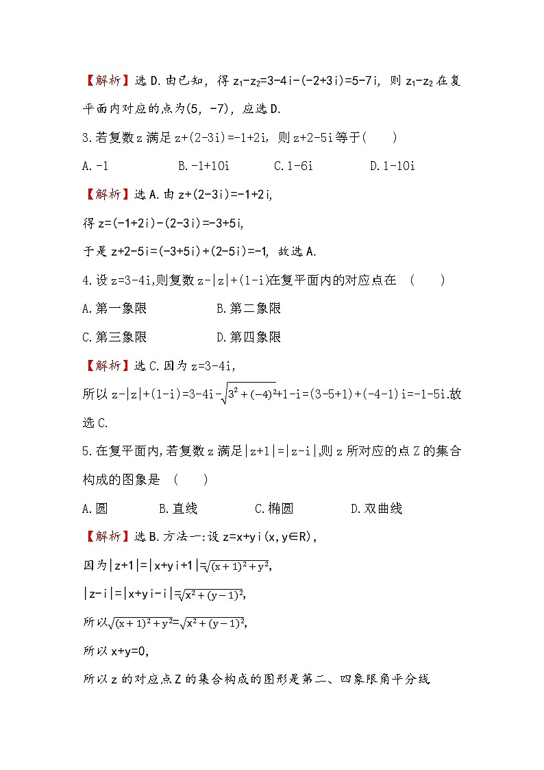 高中数学人教版选修1-2课时提升作业（十） 3.2.1 复数代数形式的加减运算及其几何意义 探究导学课型 Word版含答案第2页