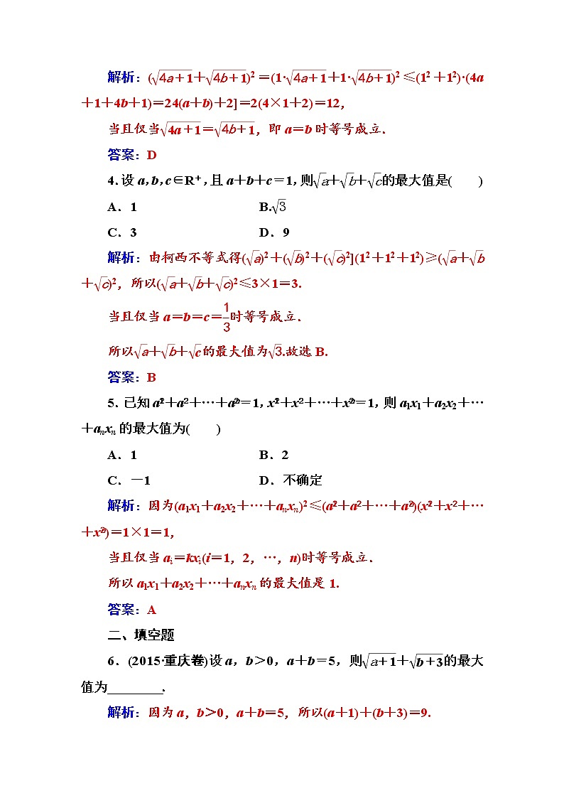 人教版高中数学选修4-5练习：第三讲3.1-3.2一般形式的柯西不等式 Word版含解析02