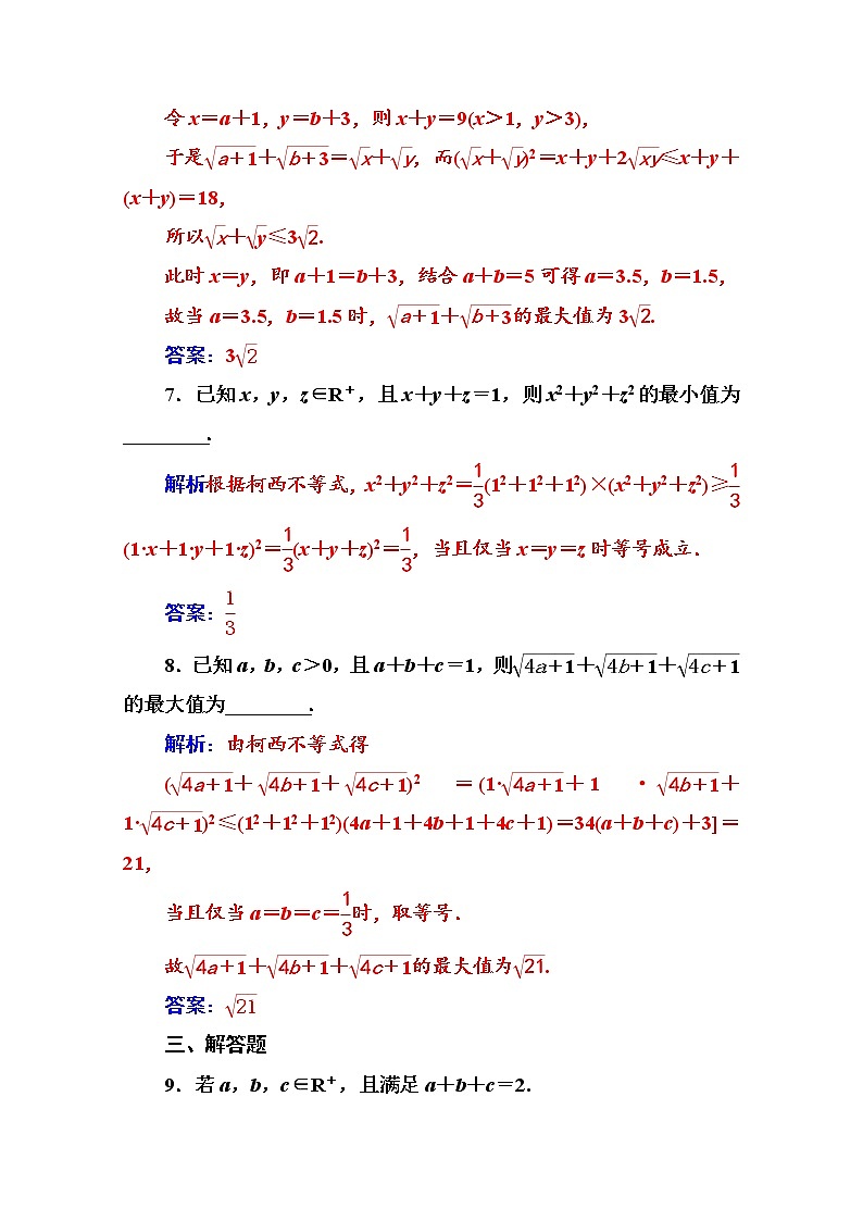 人教版高中数学选修4-5练习：第三讲3.1-3.2一般形式的柯西不等式 Word版含解析03