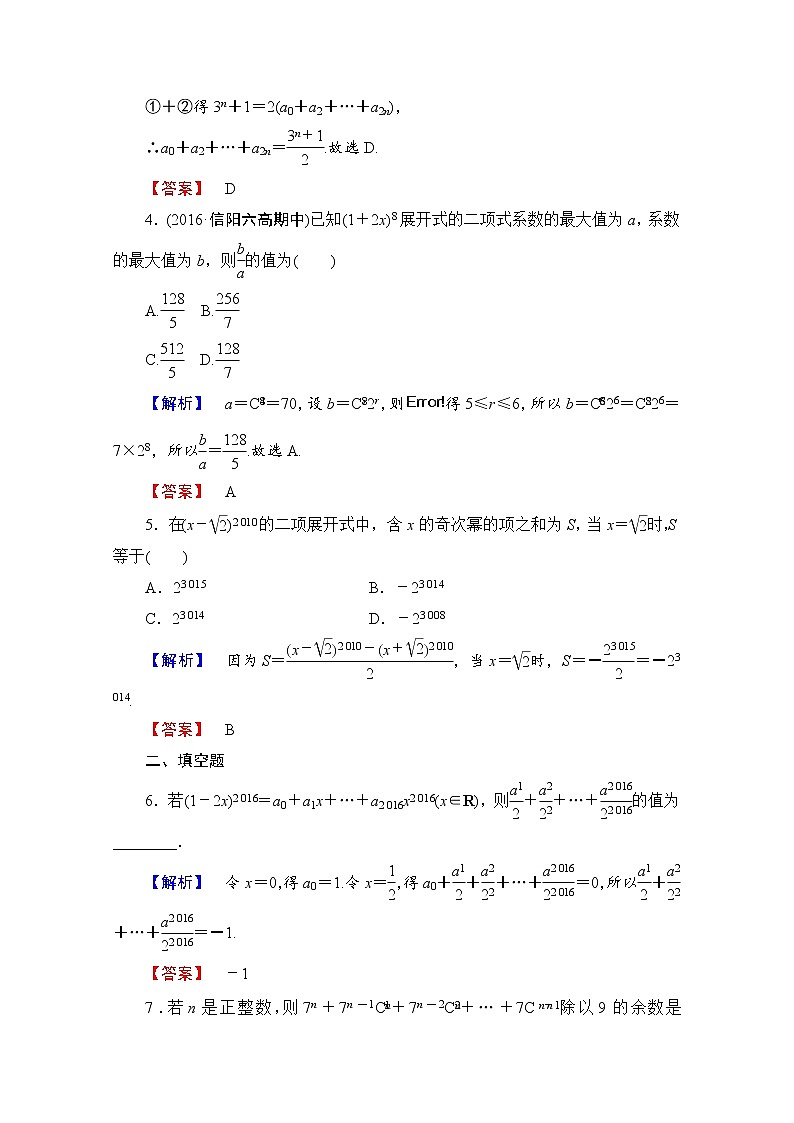 高中数学人教A版选修2-3 第一章 计数原理 1.3-1.3.2学业分层测评 Word版含答案02