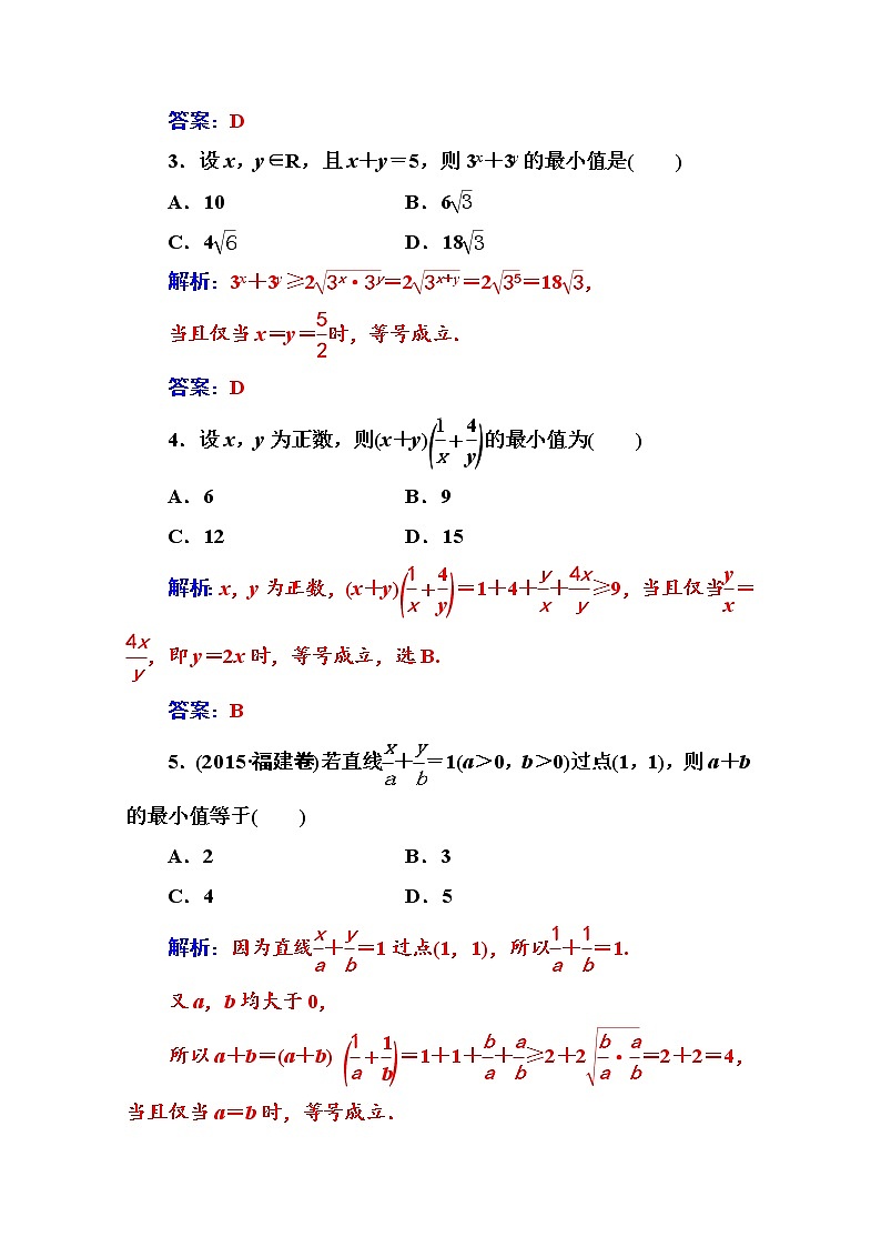 人教版高中数学选修4-5练习：第一讲1.1-1.1.2基本不等式 Word版含解析02