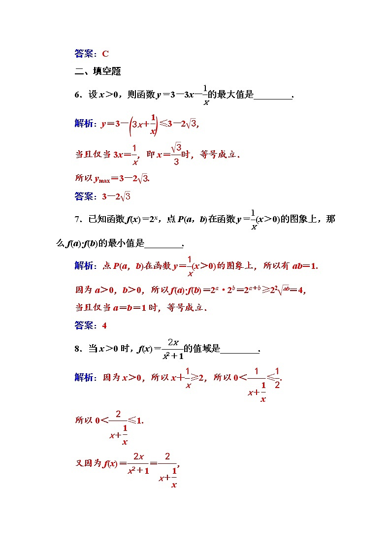 人教版高中数学选修4-5练习：第一讲1.1-1.1.2基本不等式 Word版含解析03