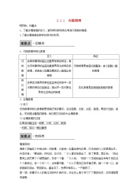 数学人教版新课标B2.1.1合情推理当堂达标检测题