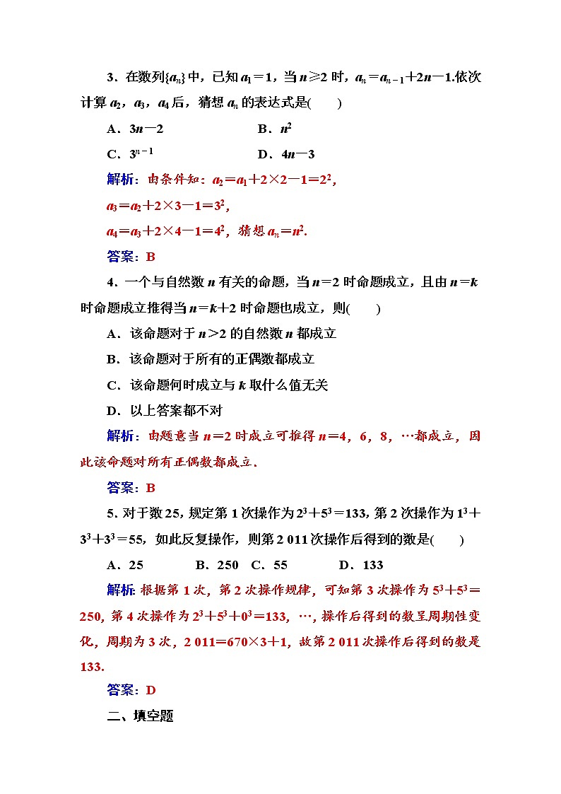 人教版高中数学选修4-5练习：第四讲4.1数学归纳法 Word版含解析第2页