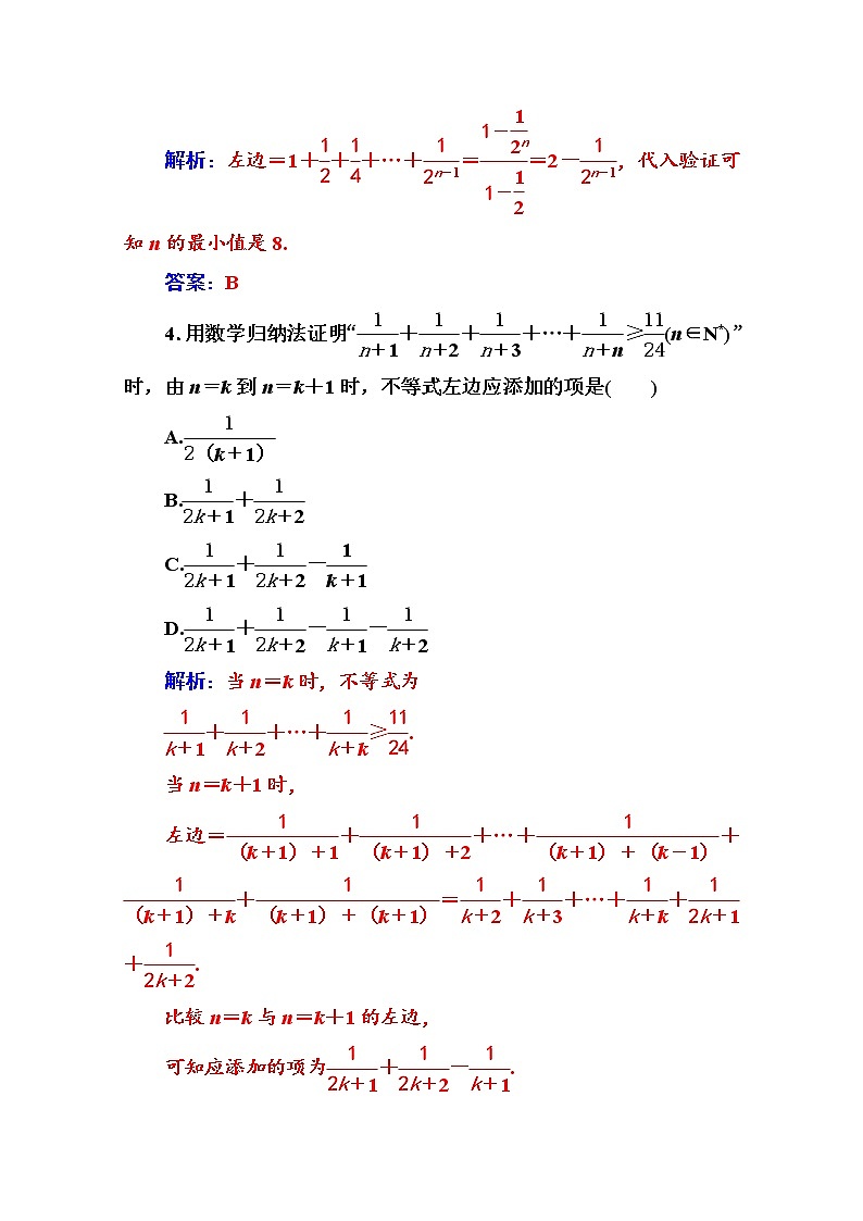 人教版高中数学选修4-5练习：第四讲4.2用数学归纳法证明不等式 Word版含解析第2页
