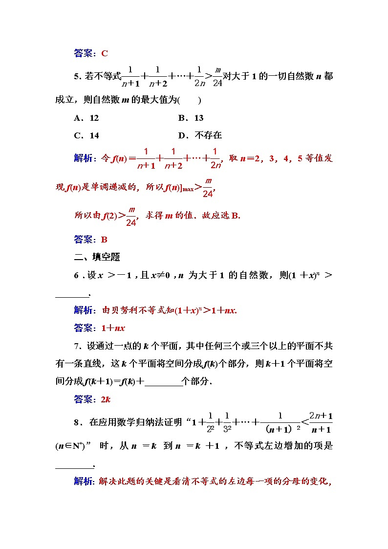 人教版高中数学选修4-5练习：第四讲4.2用数学归纳法证明不等式 Word版含解析第3页