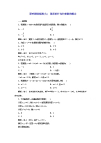 人教版新课标A3.1数系的扩充和复数的概念练习题