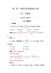 高中数学人教版新课标A选修4-5一 比较法练习题