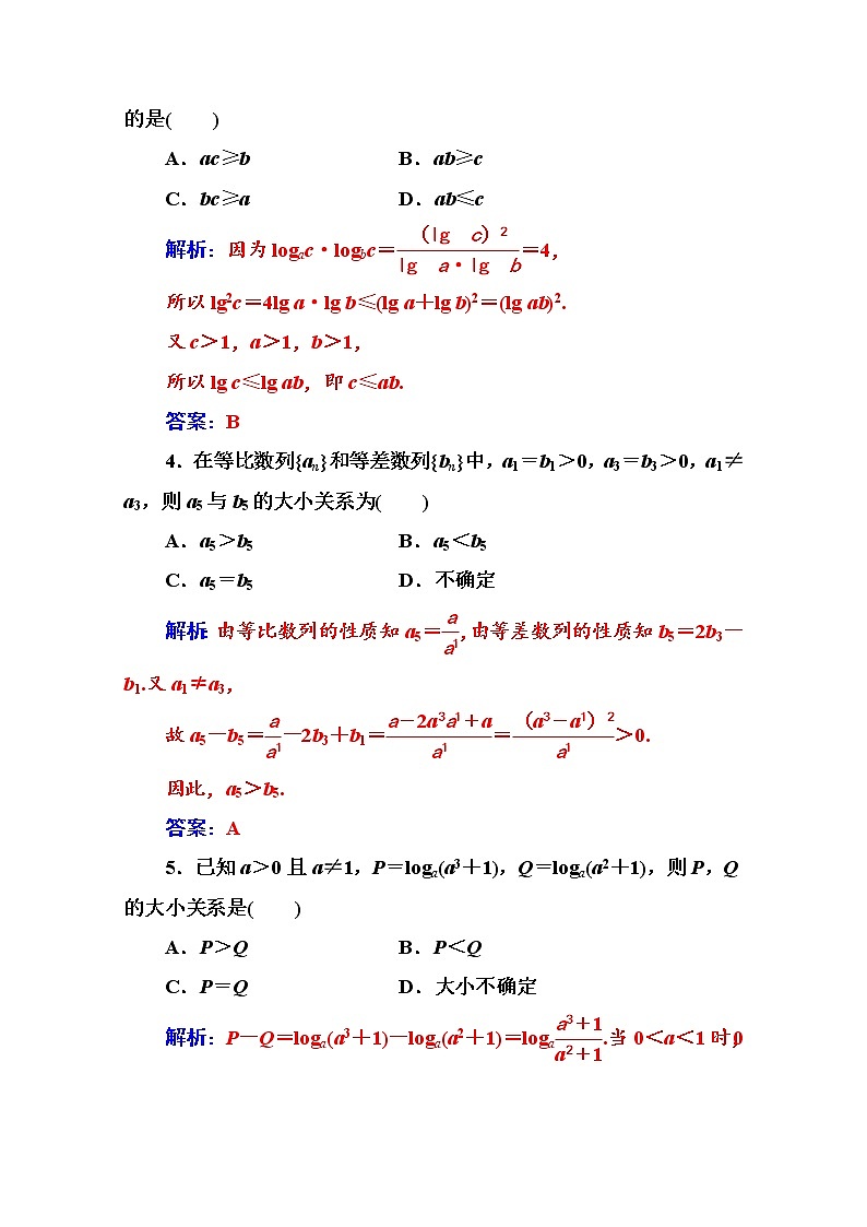 人教版高中数学选修4-5练习：第二讲2.1比较法 Word版含解析第2页