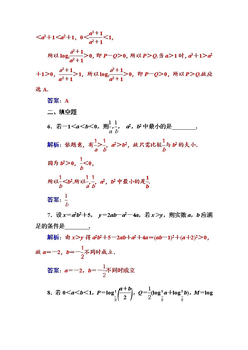 人教版高中数学选修4-5练习：第二讲2.1比较法 Word版含解析第3页
