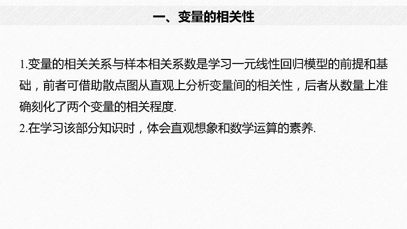 2021届高中数学新教材同步选择性必修第三册 第8章 章末复习课课件PPT06