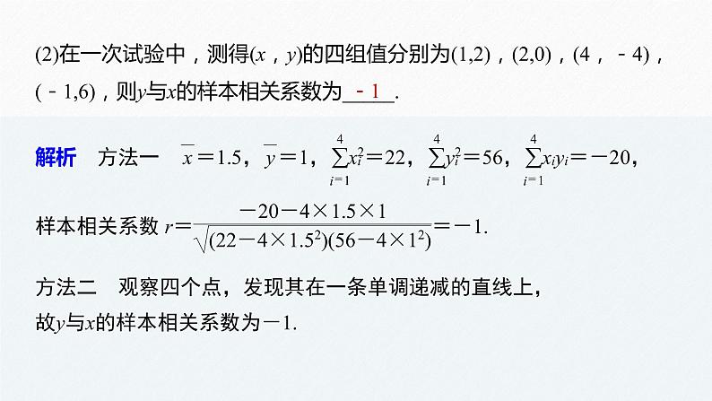 2021届高中数学新教材同步选择性必修第三册 第8章 章末复习课课件PPT第8页