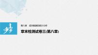 高中数学人教A版 (2019)选择性必修 第三册第八章 成对数据的统计分析本章综合与测试课文ppt课件