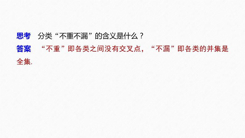 2021届高中数学新教材同步选择性必修第三册 第6章 §6.1 第2课时 两个计数原理的综合应用课件PPT第7页
