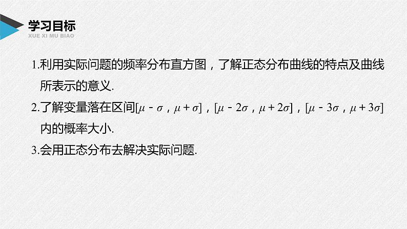 2021届高中数学新教材同步选择性必修第三册 第7章 §7.5 正态分布课件PPT第2页