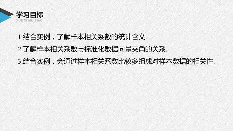2021届高中数学新教材同步选择性必修第三册 第8章 §8.1 成对数据的统计相关性课件PPT02