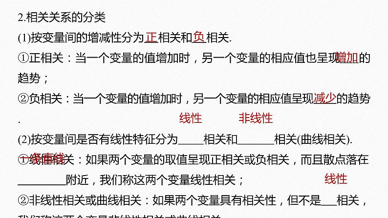2021届高中数学新教材同步选择性必修第三册 第8章 §8.1 成对数据的统计相关性课件PPT06