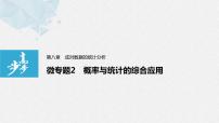 高中数学人教A版 (2019)选择性必修 第三册第八章 成对数据的统计分析本章综合与测试图片ppt课件