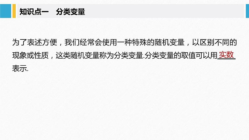 2021届高中数学新教材同步选择性必修第三册 第8章 §8.3 列联表与独立性检验课件PPT05