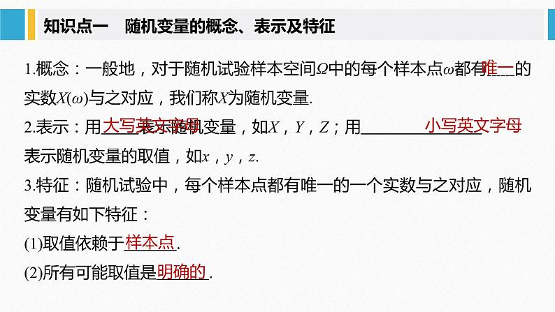 2021届高中数学新教材同步选择性必修第三册 第7章 §7.2 离散型随机变量及其分布列课件PPT第5页