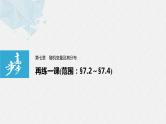 2021届高中数学新教材同步选择性必修第三册 第7章 再练一课(范围：§7.2～§7.4)课件PPT